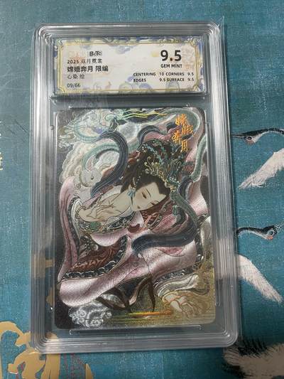 开心玩 卡牌 第八期 - 卡萃 双月霓裳 嫦娥奔月评级卡 9.5 编号09/66