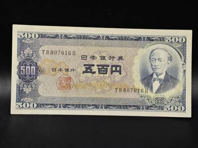 【淘币小摊】限时拍第八百零五拍  纸币场  满百包邮可预留两周  周一统一发货  - 日本五百円纸币【有折】