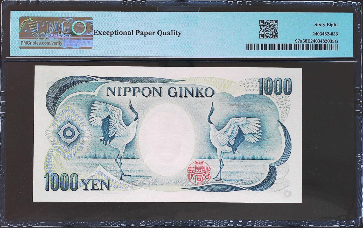 世界靓号纸钞第七十八期 1984年日本1000元 稀少单字轨 全程无347 PMG68 超高分 冠军分