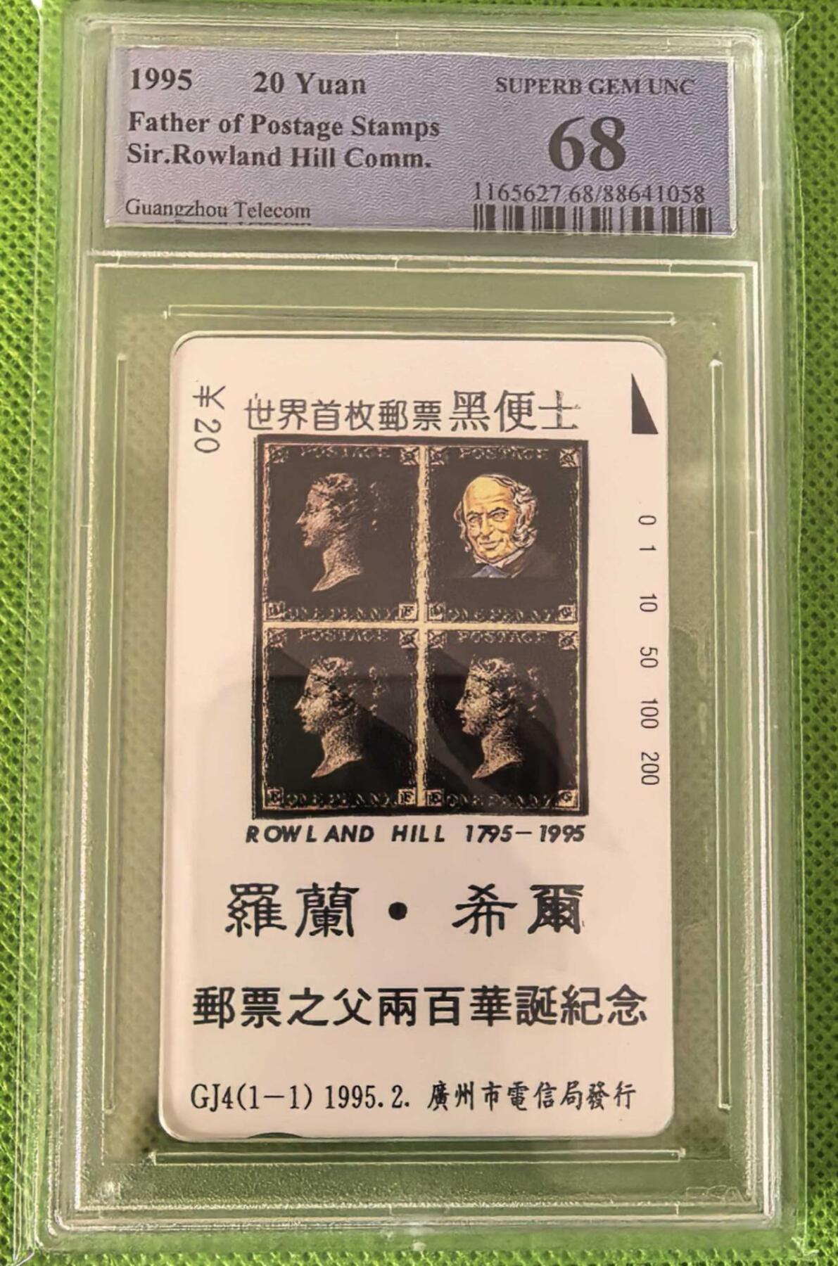【琪哥网】评级磁卡综合场(111） 【PCGS68】广州黑便士