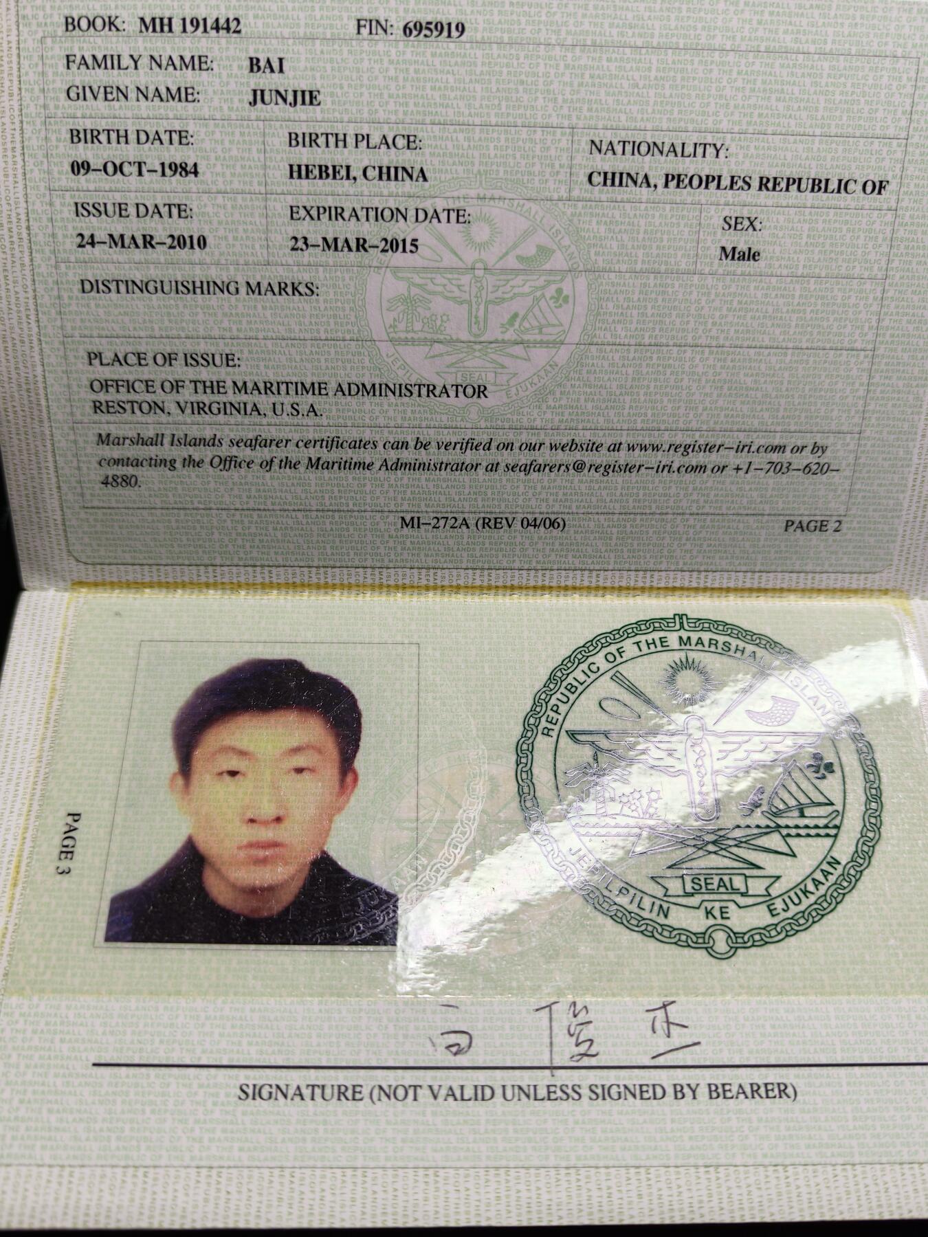 铭记历史 勿忘国耻 抗战胜利80周年精品专场 第二场 马绍尔群岛国家海员证 证书主人中国人 少见