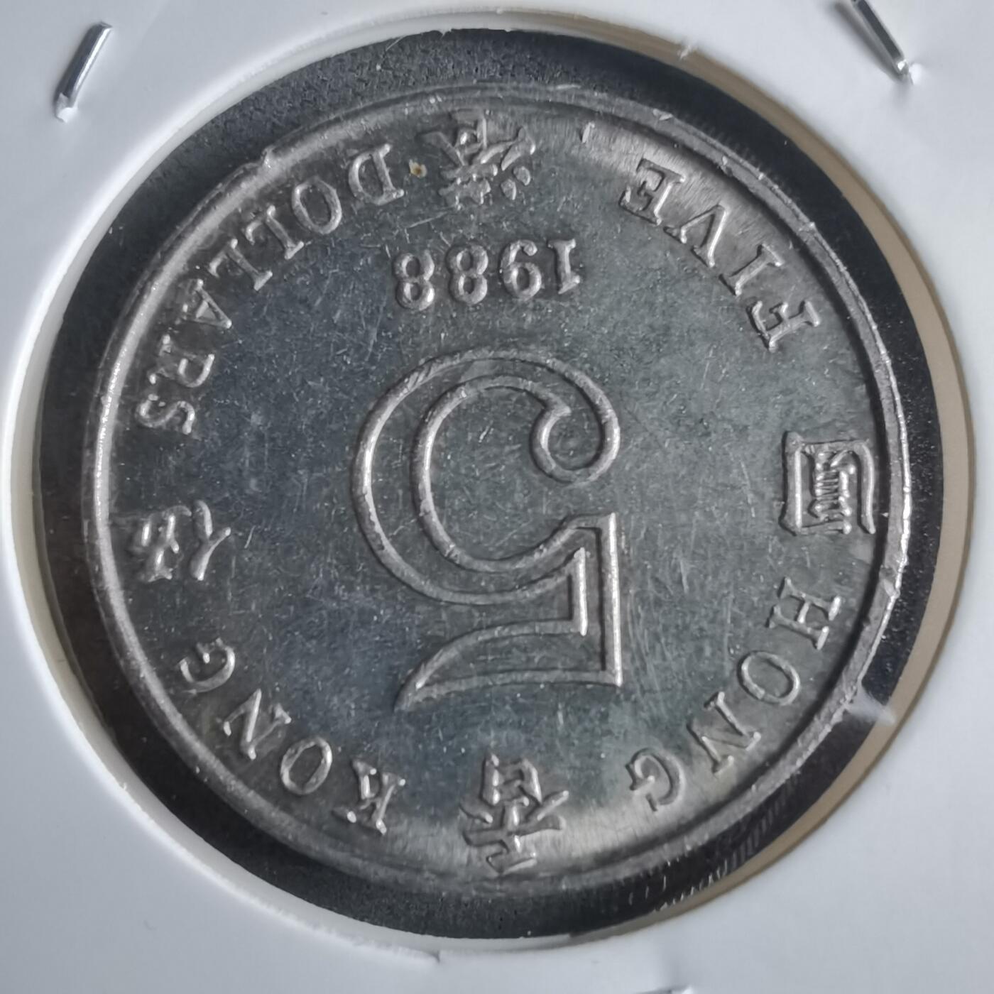 沼泽如烟--第912场 香港1988年五元