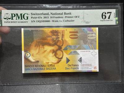 《外钞收藏家》第五百八十七期（精选场）（本平台长期征集拍品、欢迎藏友们联系合作） - 2013年瑞士人像竖版10法郎 PMG67 豹子号000