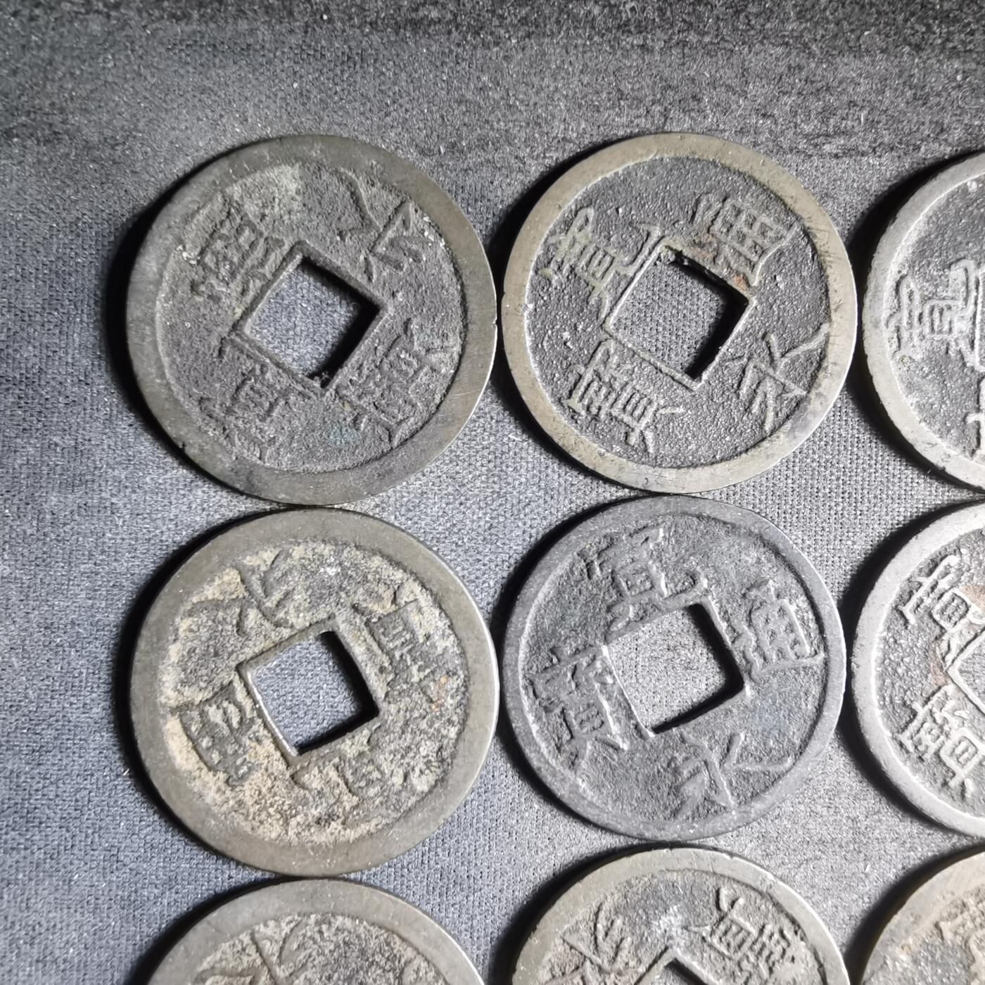 沼泽如烟--第911场 宽永通宝十四枚