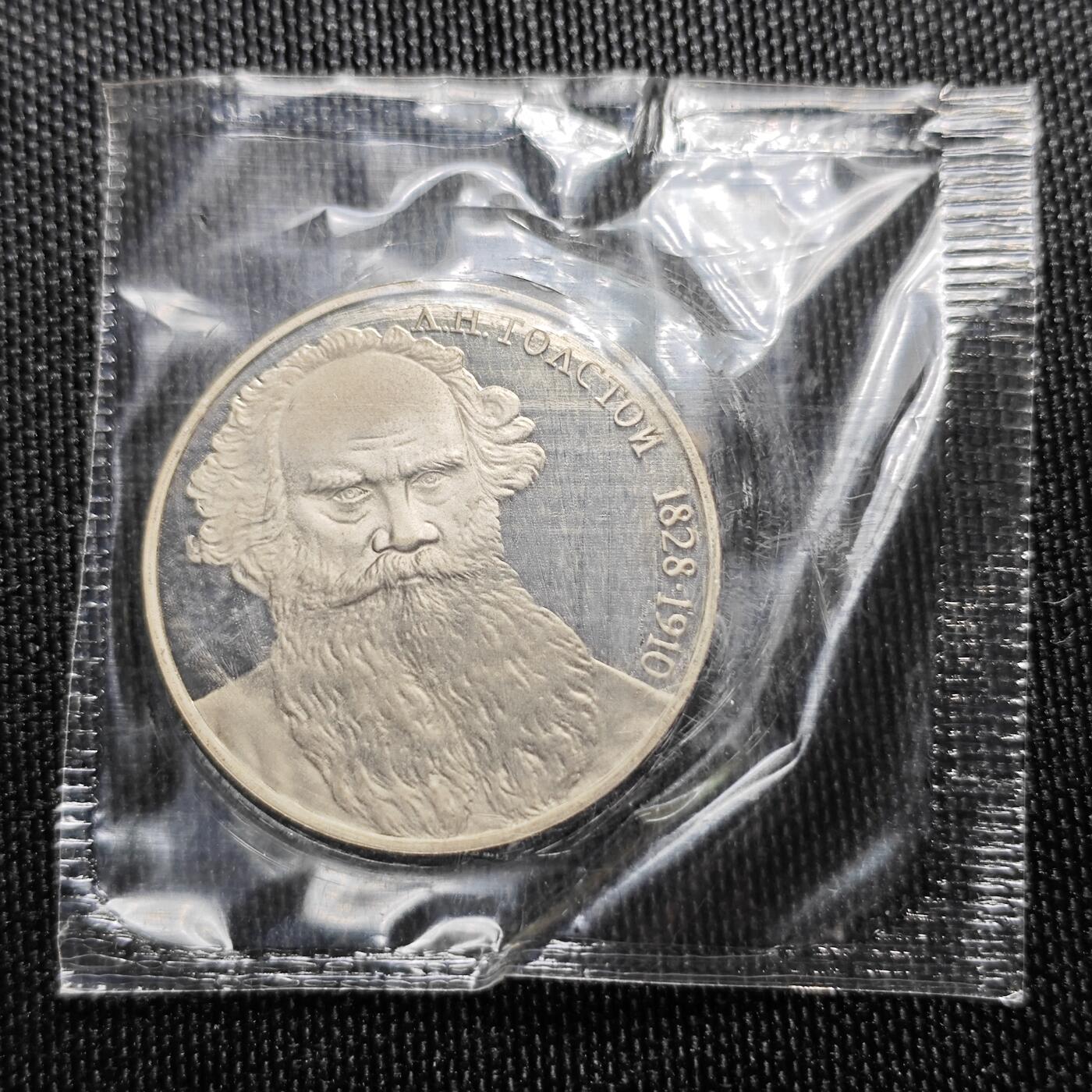 KK钱币收藏小铺 （套币 好品/批量散币 银币）专场  2月预留时间 周末发货   1988苏联1卢布精制纪念币 原塑封