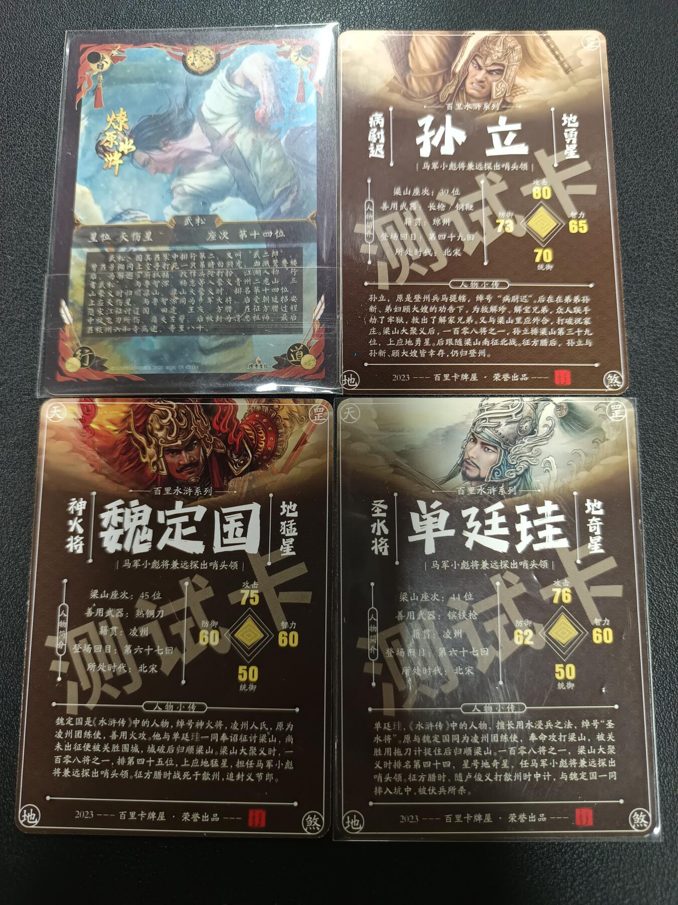 天玑星卡拍第141期《11.24周一截拍》持续收拍收评中 满赠卡需备注 钻闪武松一张 孙立 魏定国 单廷珪冷烫粗闪三张