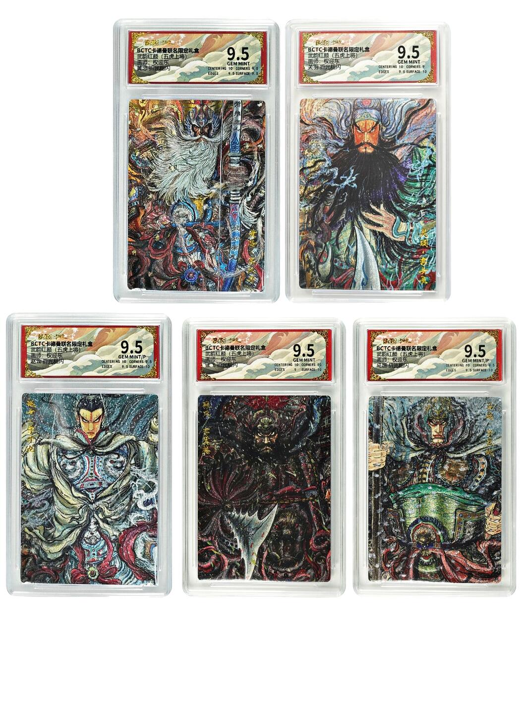 白泽拍卖卡牌手绘专场第29期（忽有故人心上过，回首山河已是秋） 2025 卡德曼 联名限定礼盒 五虎将1套  粗闪 保粹评级 5张9.5分 特标