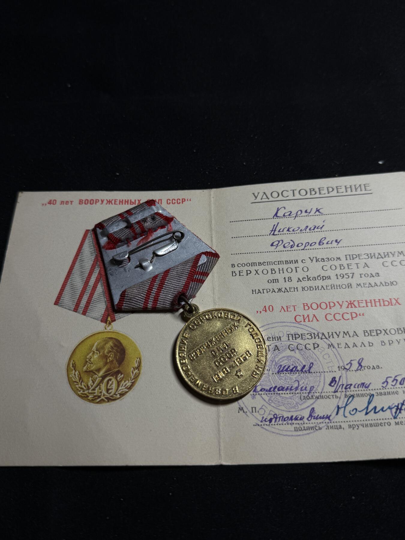 戎马世界章牌大赏第108期 苏联建军40周年纪念奖章，带证