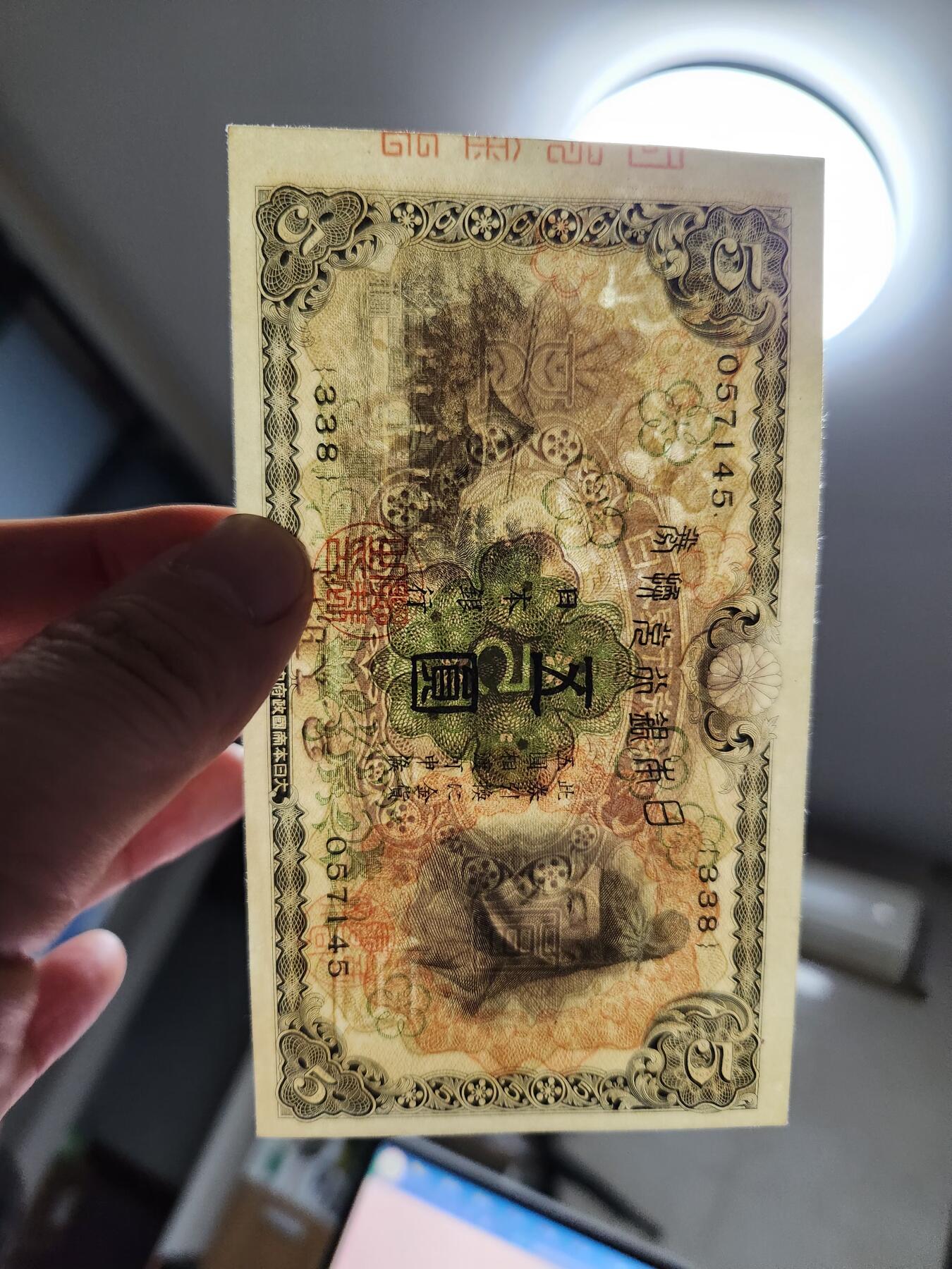 11月29号晚上8点 外国纸币自动截拍第64场 第一版日本5元 全新原票