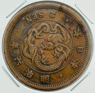 文馨钱币收藏第 282 场，【 长期接收代拍品】，加拿大老铜代用币，银币，德三系列场 - 少见大特年 日本明治六年龙二钱铜板