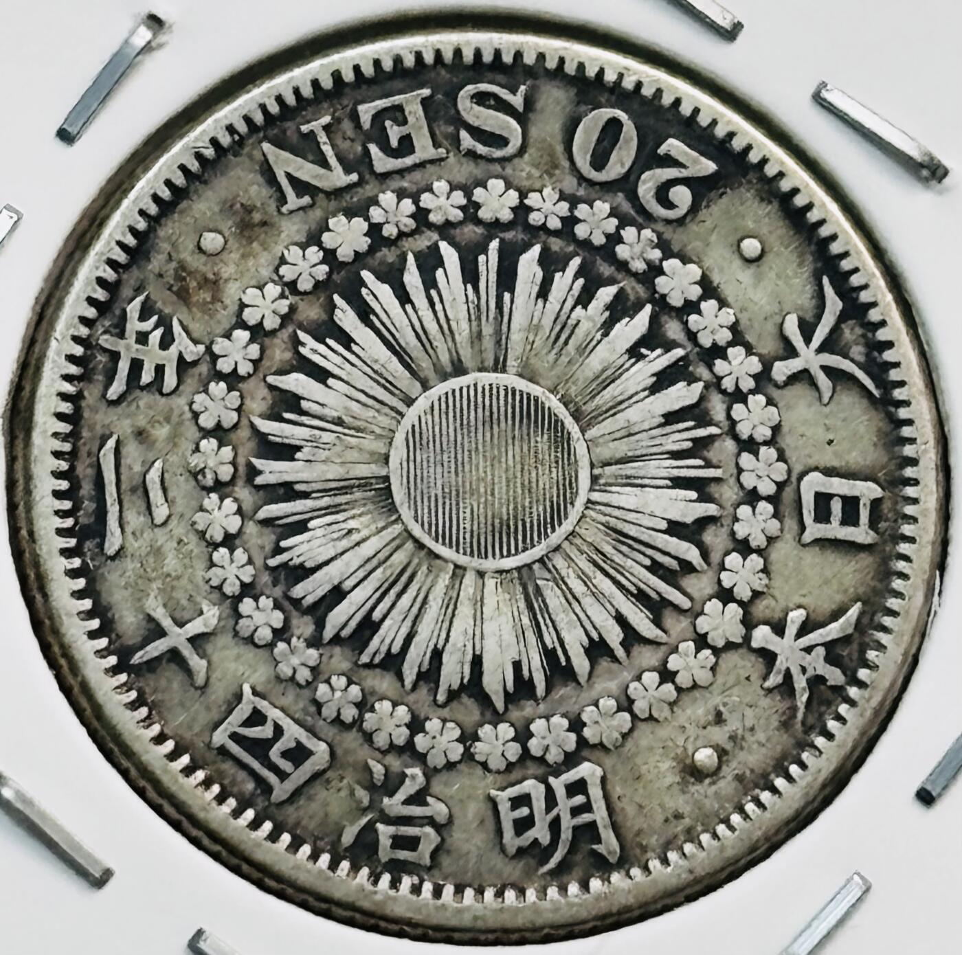 文馨钱币收藏第 282 场，【 长期接收代拍品】，加拿大老铜代用币，银币，德三系列场 好品日本明治四十二年旭日二十钱银币，800 银，折算银价也三十多了