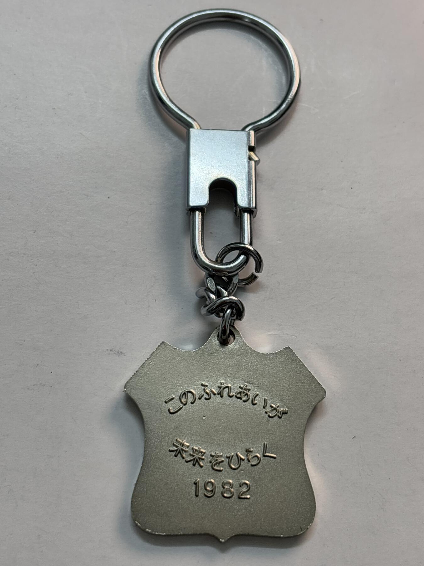 文馨钱币收藏第 282 场，【 长期接收代拍品】，加拿大老铜代用币，银币，德三系列场 1982 年日本带扣子纪念章