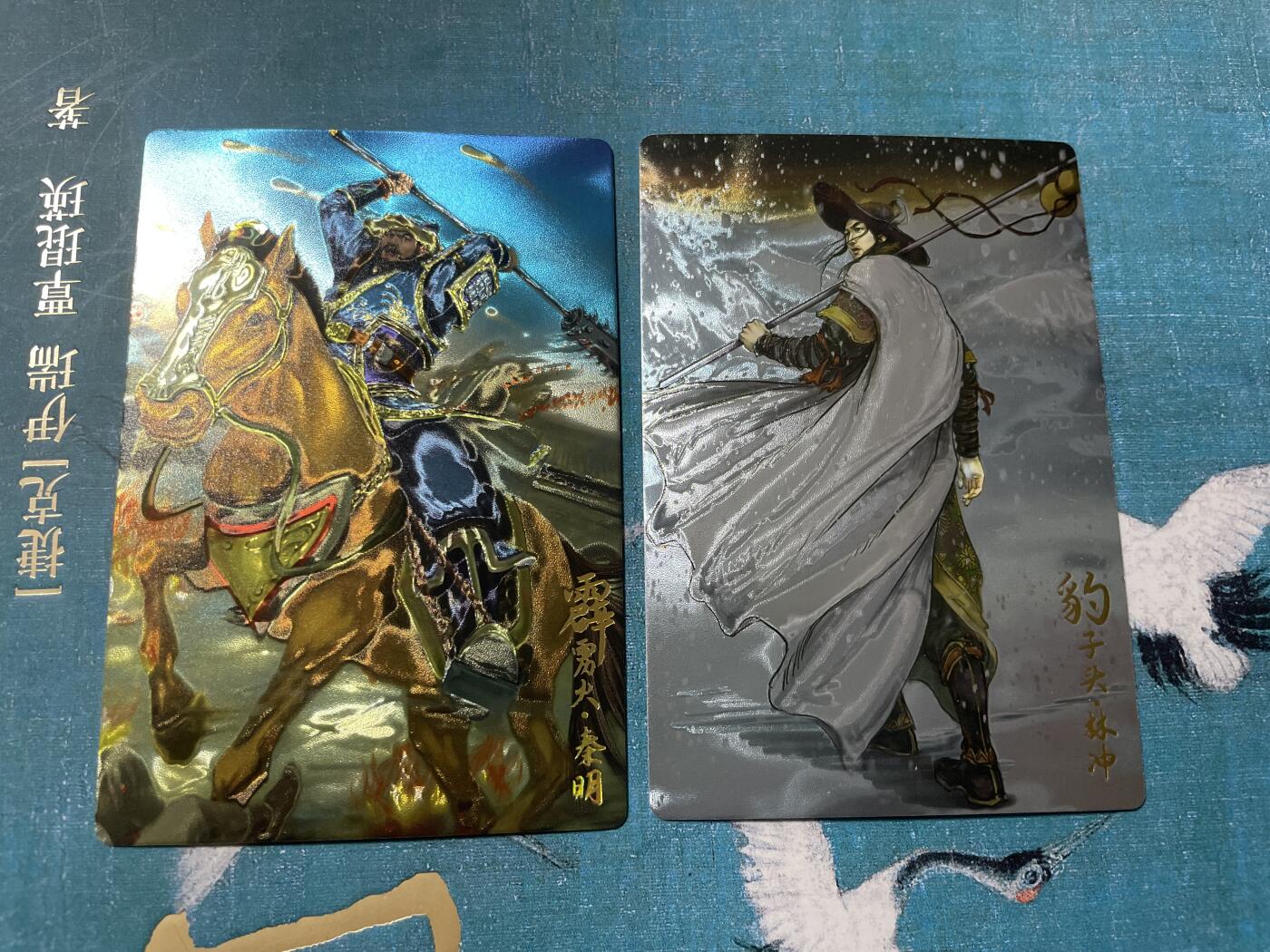 开心玩 卡牌 第八期 万游水浒测试卡 五虎秦明和林冲 光刻工艺