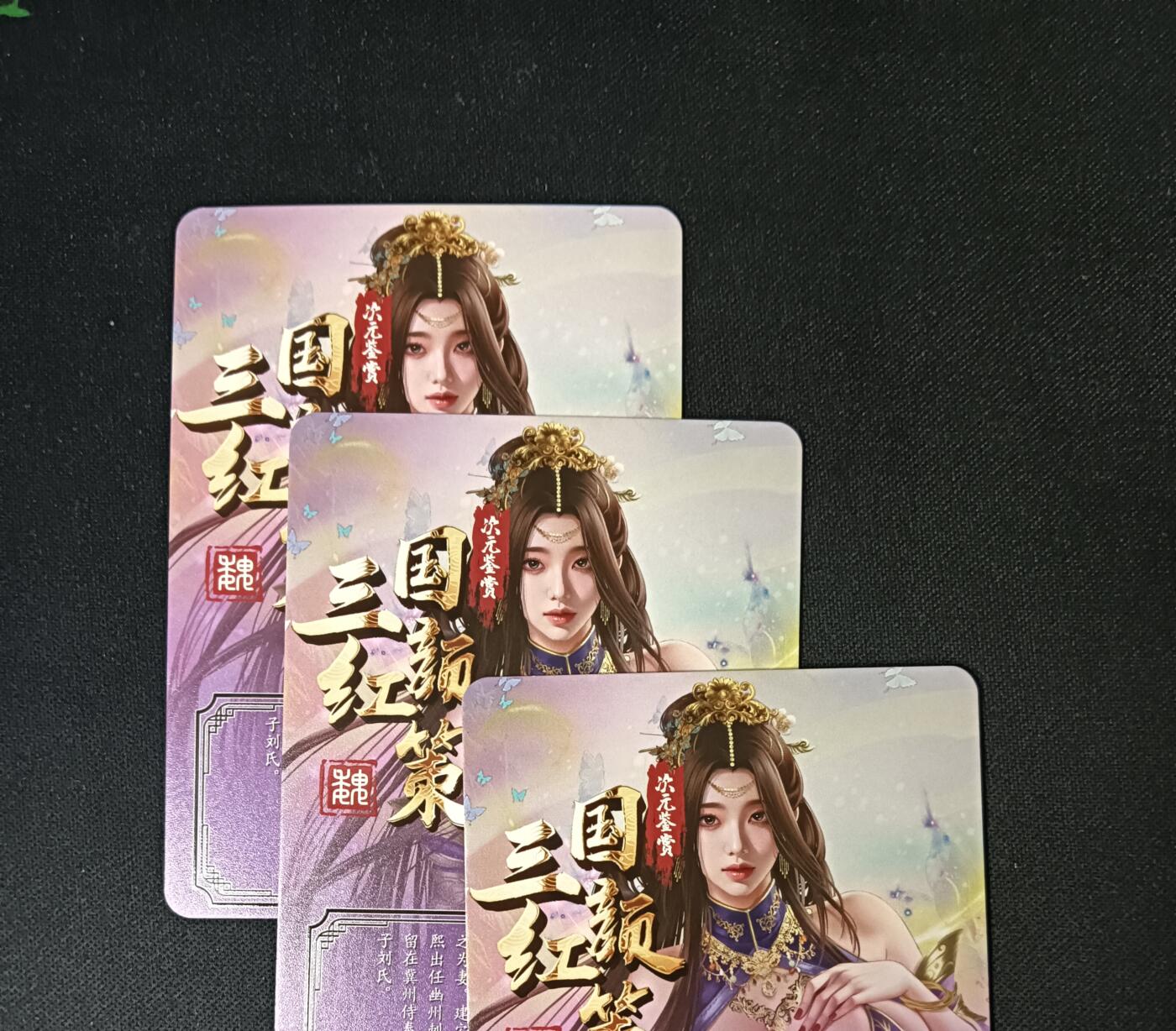 花开卡拍第53期（12月28号周日截拍，品控勿拍!!!拍品不寄存，运费5元，自制卡难免瑕疵，可能存在轻微撞角爆边等出厂瑕疵，品控介意勿拍！） 次元鉴赏 三国红颜策 甄姬 彩闪三渐变