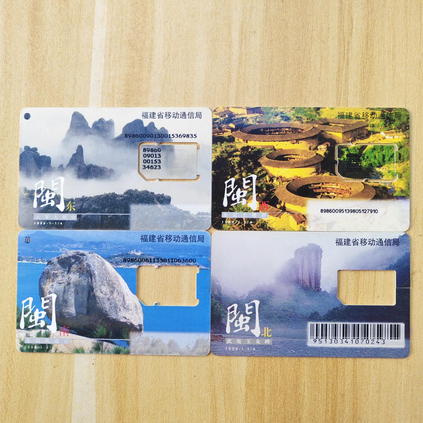 （手机SIM卡 IC卡）第10期2025年11月23日晚21：10时延时截拍 福建手机SIM卡 组芯 闽北武夷山齿口少见