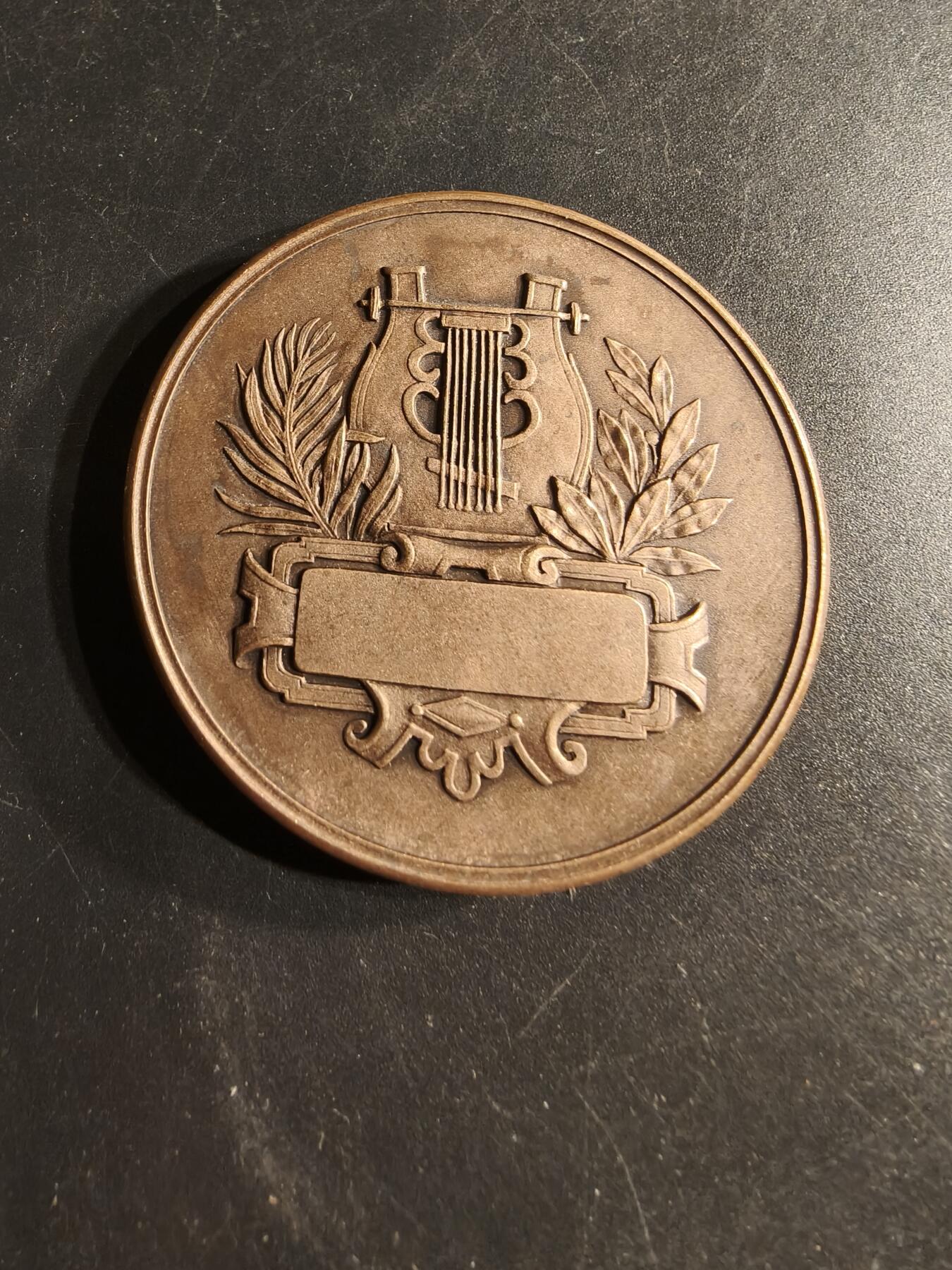 老王徽章第165期 法国穆兰市国家音乐学校大铜章     直径50mm.    重量74.1g