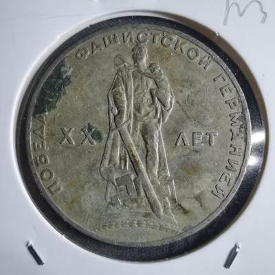 沼泽如烟--第912场 - 苏联纪念币