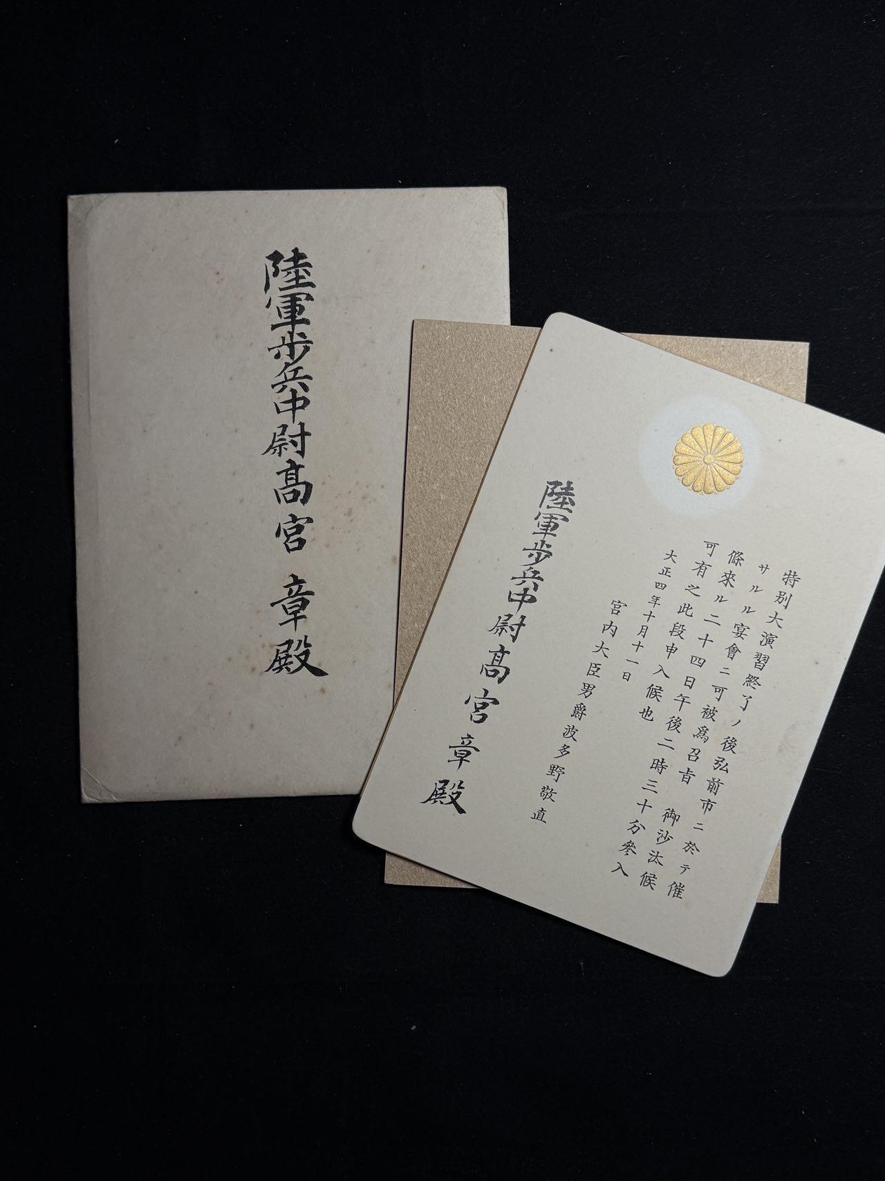 戎马世界章牌大赏第108期 日本特别大演习晚宴邀请函，授予步兵中尉高宫章