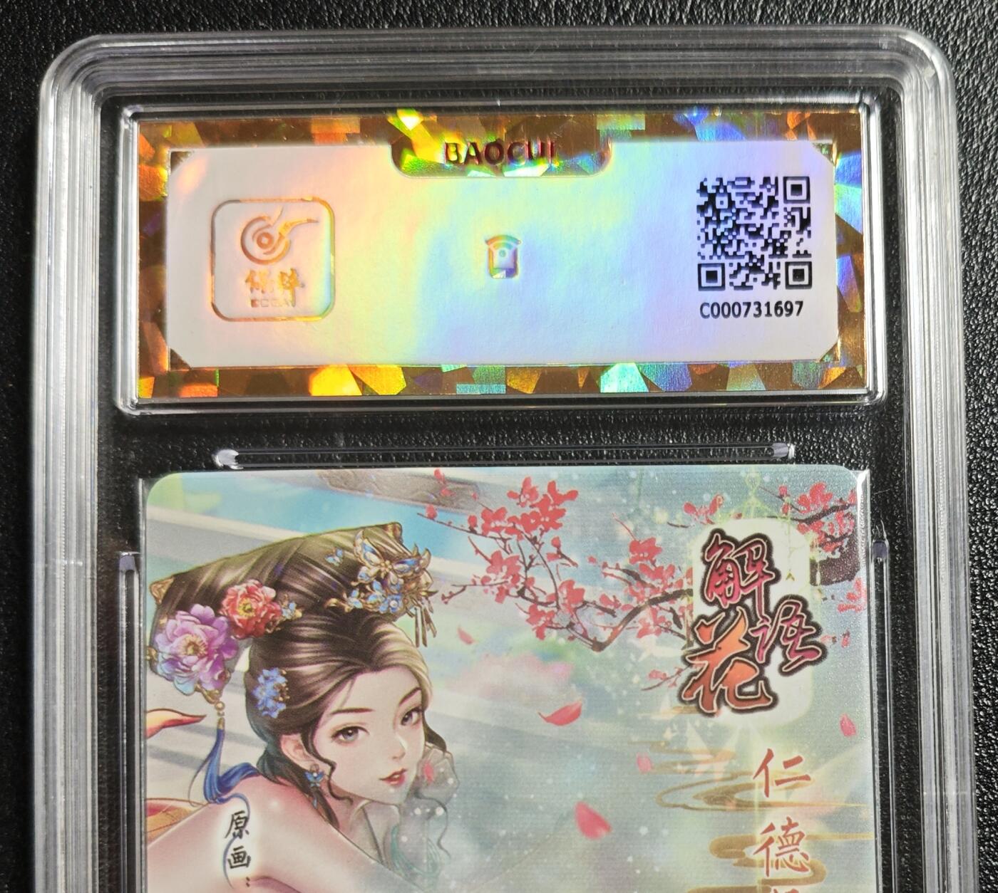 天玑星卡拍第142期《11.25周二截拍艺气风发》持续收拍收评中 满赠卡需备注 燎原文化 解语花 珍妃 彩闪 保粹爆金10