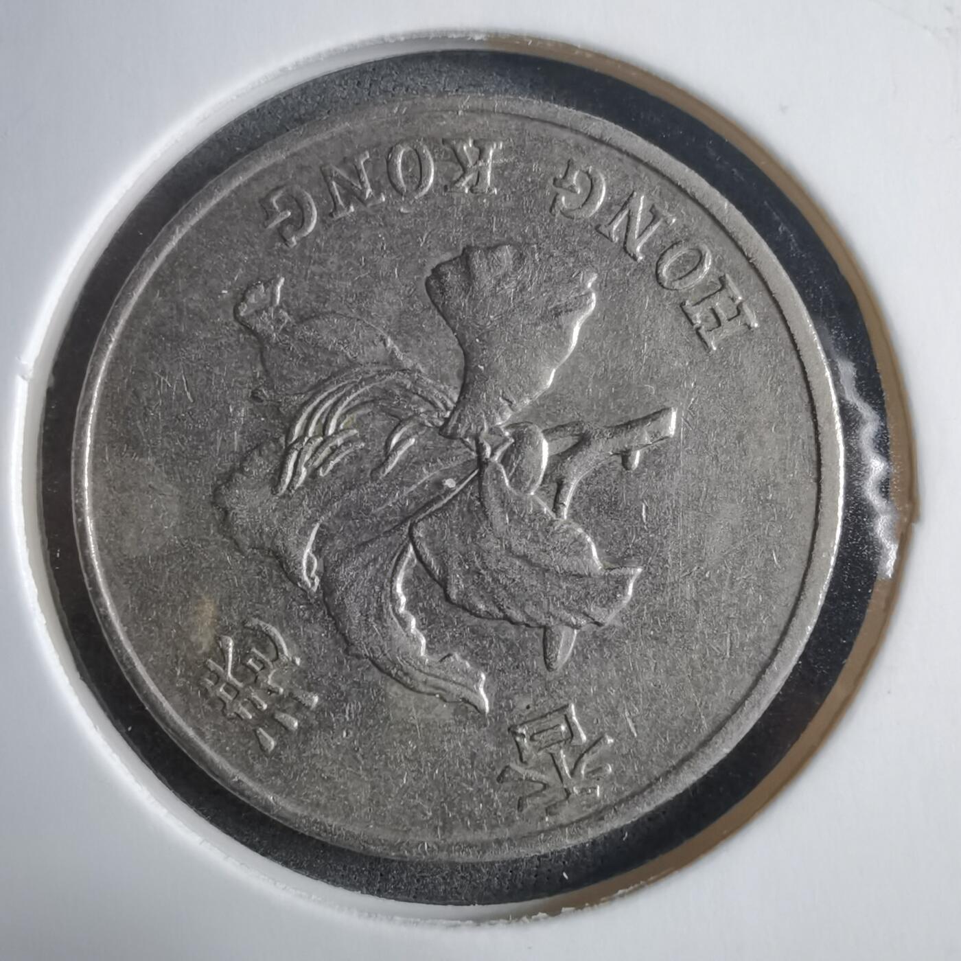 沼泽如烟--第912场 香港1995年一元