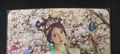 花开卡拍第53期（12月28号周日截拍，品控勿拍!!!拍品不寄存，运费5元，自制卡难免瑕疵，可能存在轻微撞角爆边等出厂瑕疵，品控介意勿拍！） - 卡将绝代芳华 苏小小 艺术版 彩闪 编号167
