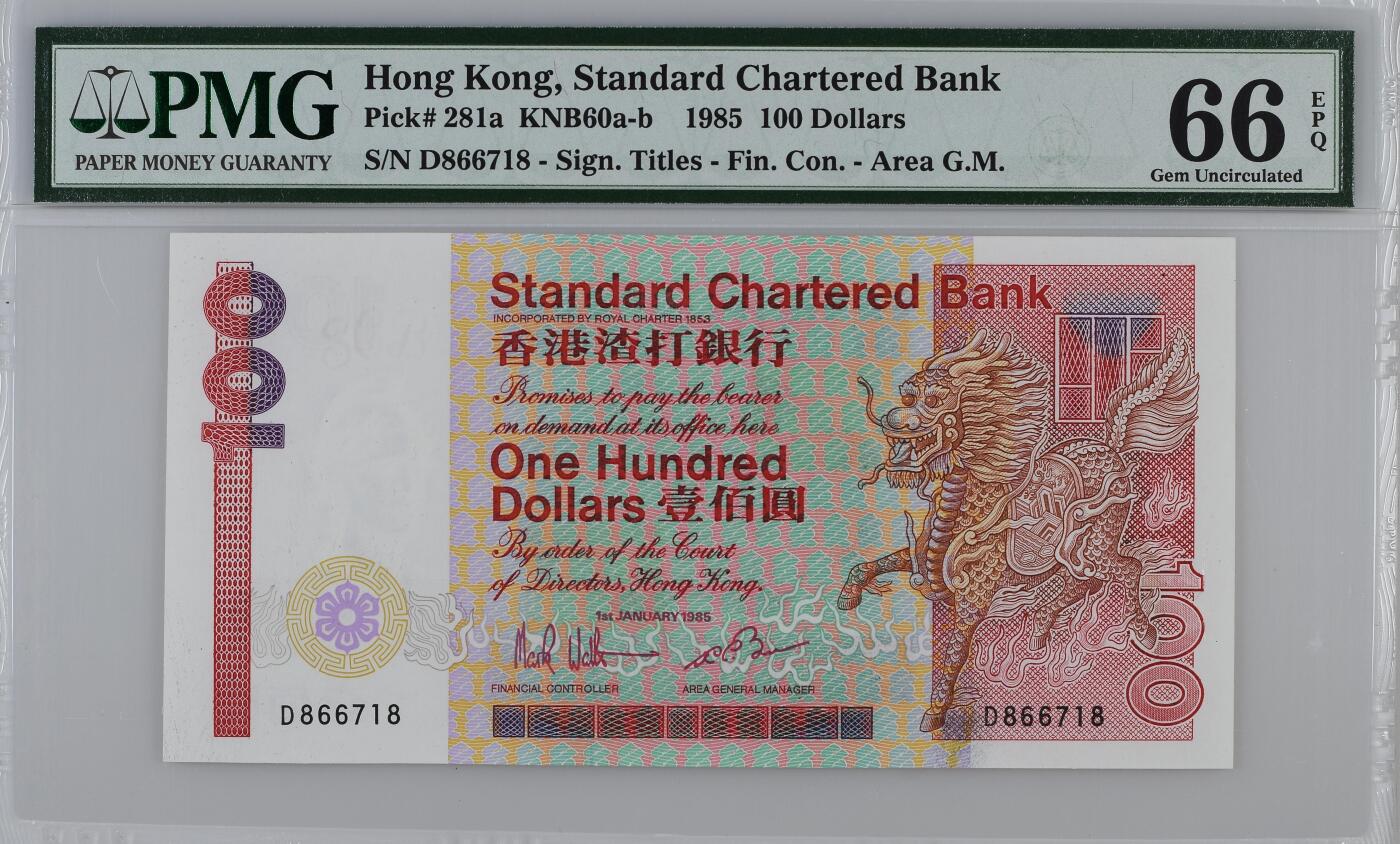 《外钞收藏家》第五百八十七期（精选场）（本平台长期征集拍品、欢迎藏友们联系合作） 无4尾18 a版长棍渣打1985年 稀少的a版长棍100元大麒麟 PMG66epq