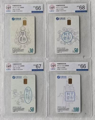 【琪哥网】评级磁卡综合场(111） - 【公博66-68】IC卡龙泉宝剑