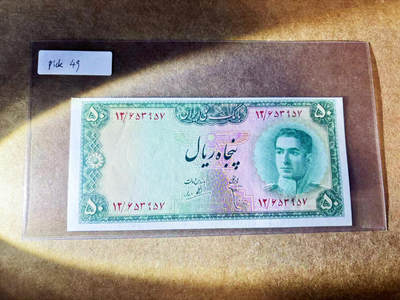 【Blue Auction】世界纸币精拍第754期——18级TOP拍卖/信誉/品质/专业/高效💫 - 伊朗 巴列维国王 早期 1948年50里亚尔 五个波斯人浮雕精美  UNC- 点钞痕 （上边缘疑似裁切）