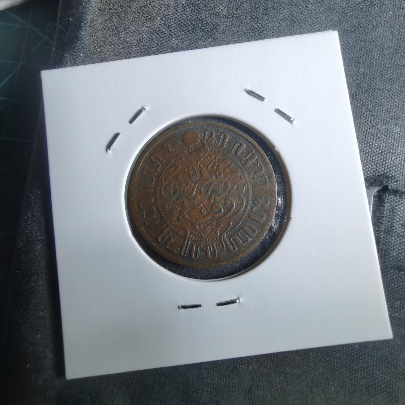 沼泽如烟--第912场 荷属东印度1914年1分