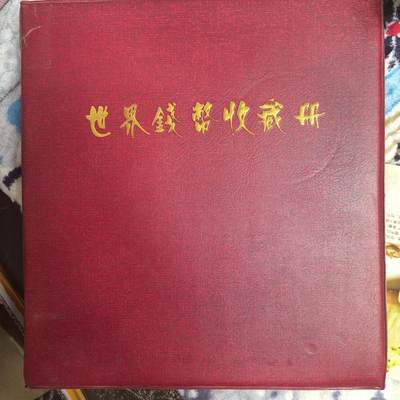 泡泡币外币第三十四场可代拍15038385335微信 - 回流币册