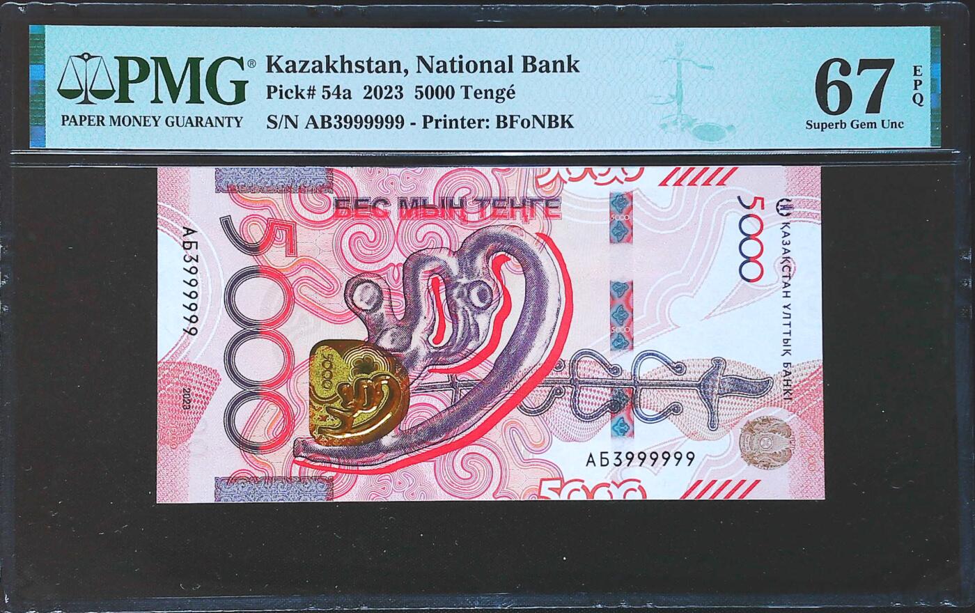 世界靓号纸钞第七十八期 2023年哈萨克斯坦5000腾格  全程无47 超级靓号 大象号999999 PMG67