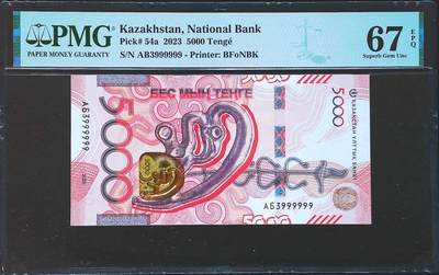世界靓号纸钞第七十八期 - 2023年哈萨克斯坦5000腾格  全程无47 超级靓号 大象号999999 PMG67