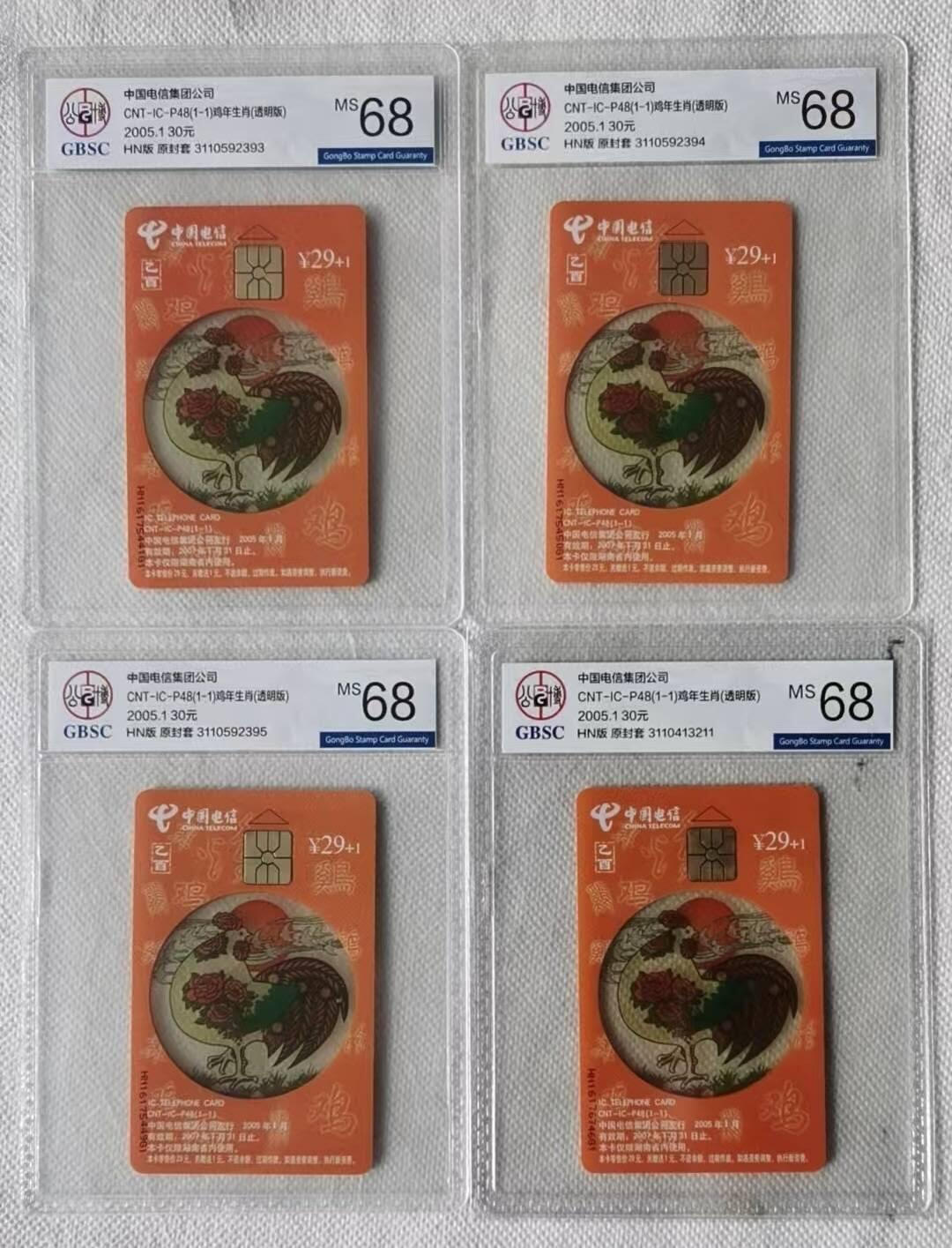 【琪哥网】评级磁卡综合场(111） 【公博68】IC卡生肖透鸡4枚