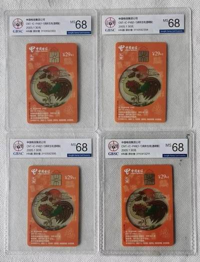 【琪哥网】评级磁卡综合场(111） - 【公博68】IC卡生肖透鸡4枚