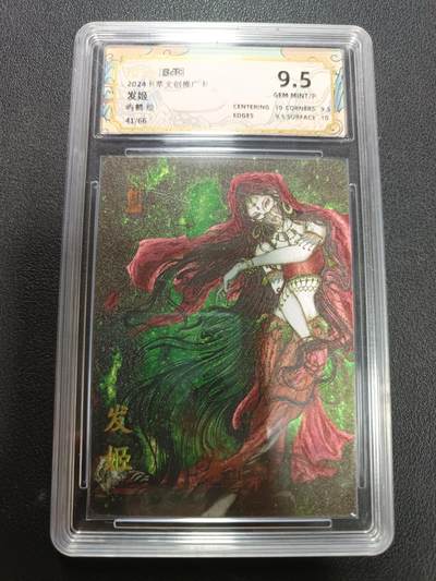 天玑星卡拍第141期《11.24周一截拍》持续收拍收评中 满赠卡需备注 - 卡萃文创推广卡 发姬 画师屿鹤 41/66 CCG9.5