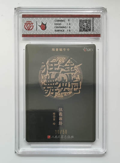 丫丫卡拍第18期（11月23日22点截拍） - 【限编】伏羲画卦-陈岱青