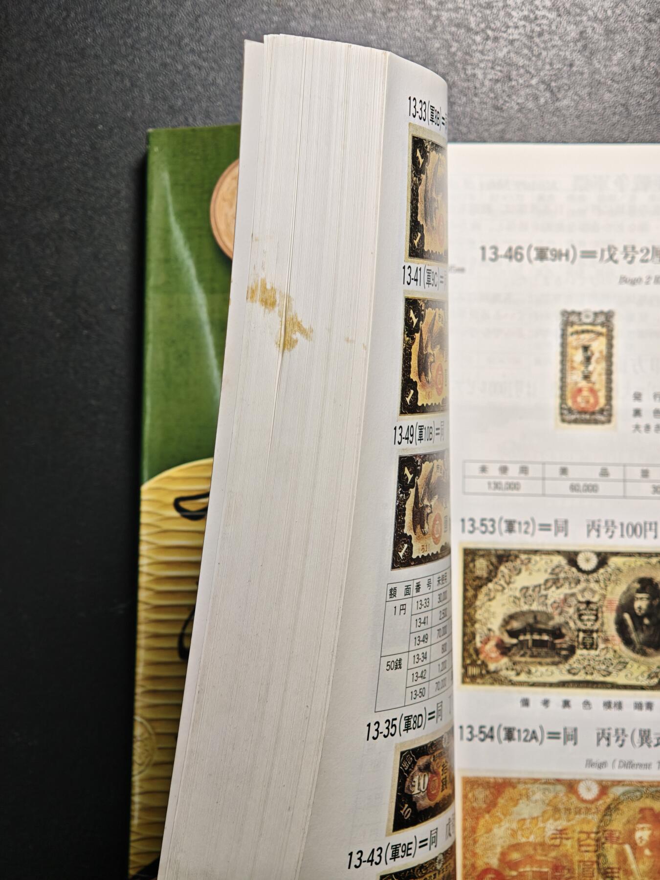 【德藏】世界币章拍卖第154期（拍品征集中~欢迎藏友联系） 96新 2013版 日本货币标准目录 全彩铜版纸印刷 全书约296页