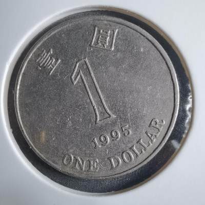 沼泽如烟--第912场 - 香港1995年一元