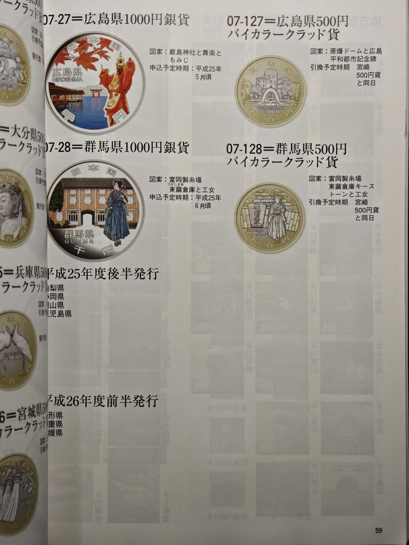 【德藏】世界币章拍卖第154期（拍品征集中~欢迎藏友联系） 96新 2013版 日本货币标准目录 全彩铜版纸印刷 全书约296页