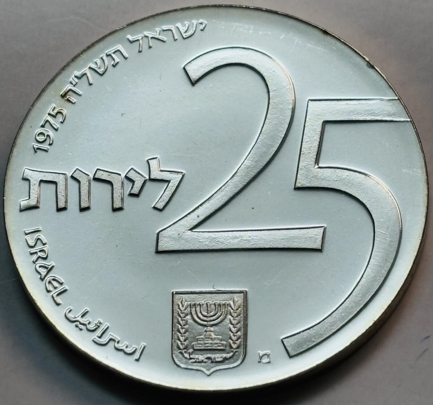 文馨钱币收藏第 282 场，【 长期接收代拍品】，加拿大老铜代用币，银币，德三系列场 全新 1975 年以色列 25 里拉精制大银币