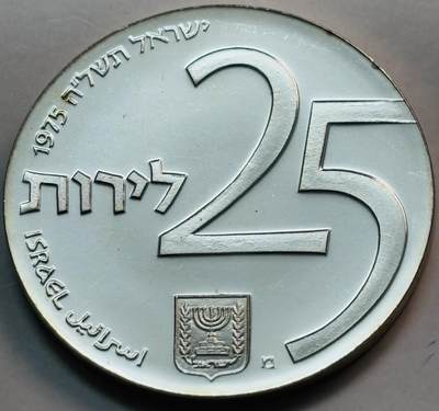 文馨钱币收藏第 282 场，【 长期接收代拍品】，加拿大老铜代用币，银币，德三系列场 - 全新 1975 年以色列 25 里拉精制大银币