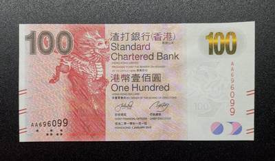 《艾美收藏》第221期-11.23周日黄金场精品荟萃 - (2张)香港渣打银行2010年AA冠100元UNC倒置号696099/696109 麒麟