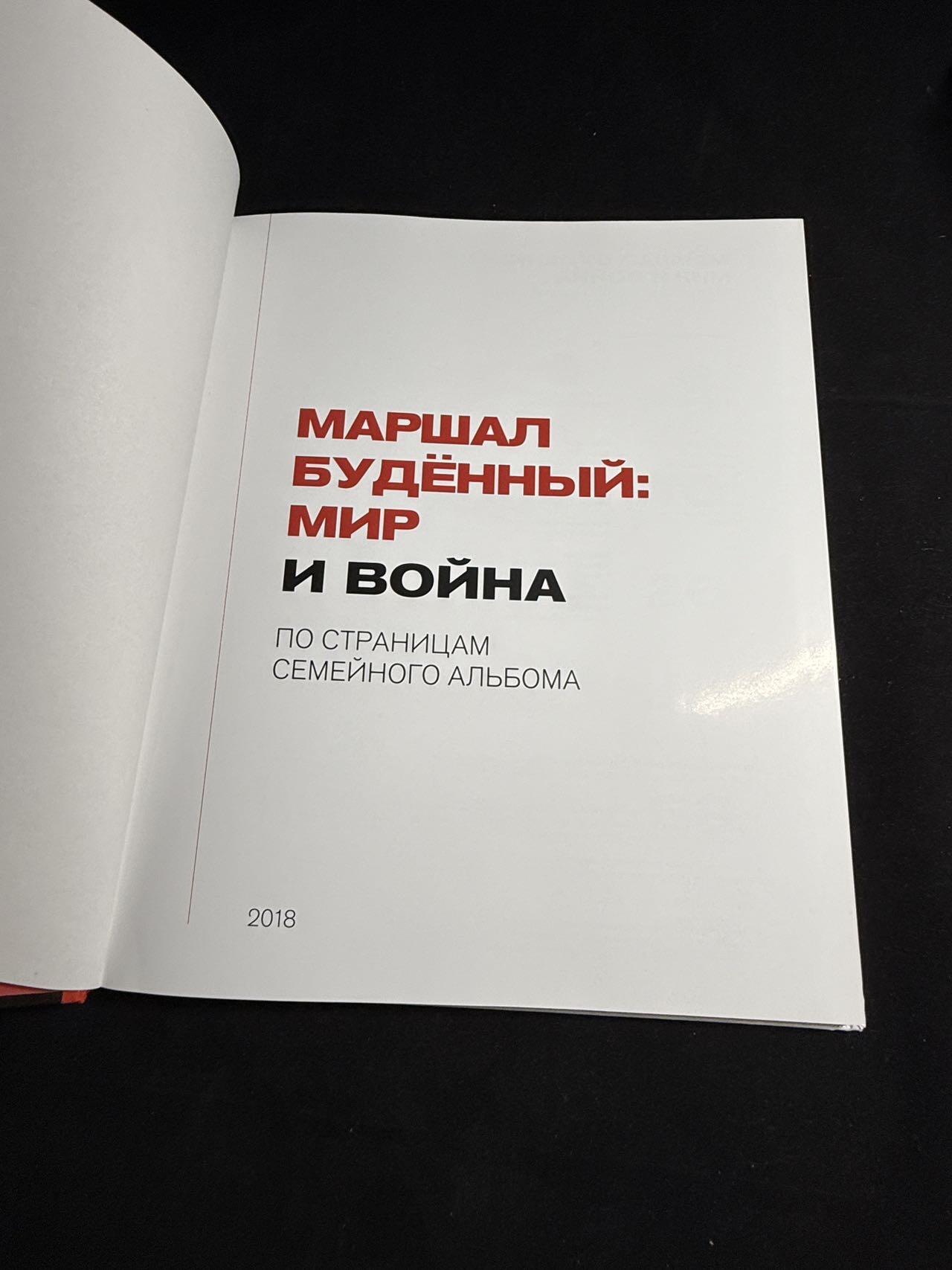 戎马世界章牌大赏第108期 苏联布琼尼元帅传记图集