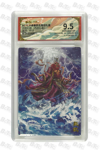 丫丫卡拍第18期（11月23日22点截拍） - 敖钦 折光粗闪 GEM MINT/P