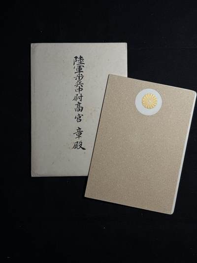 戎马世界章牌大赏第108期 - 日本特别大演习晚宴邀请函，授予步兵中尉高宫章