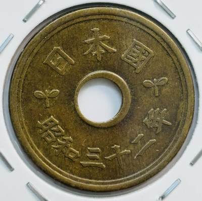 文馨钱币收藏第 282 场，【 长期接收代拍品】，加拿大老铜代用币，银币，德三系列场 - 繁体国特年 日本昭和 32 年五元