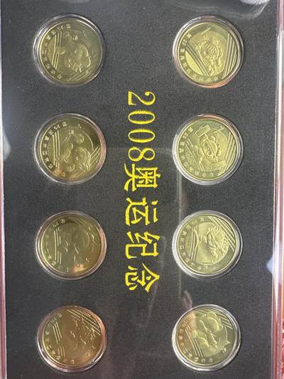 11.27银币、套币、精制币专场 - 29届奥运会纪念币套装 8枚