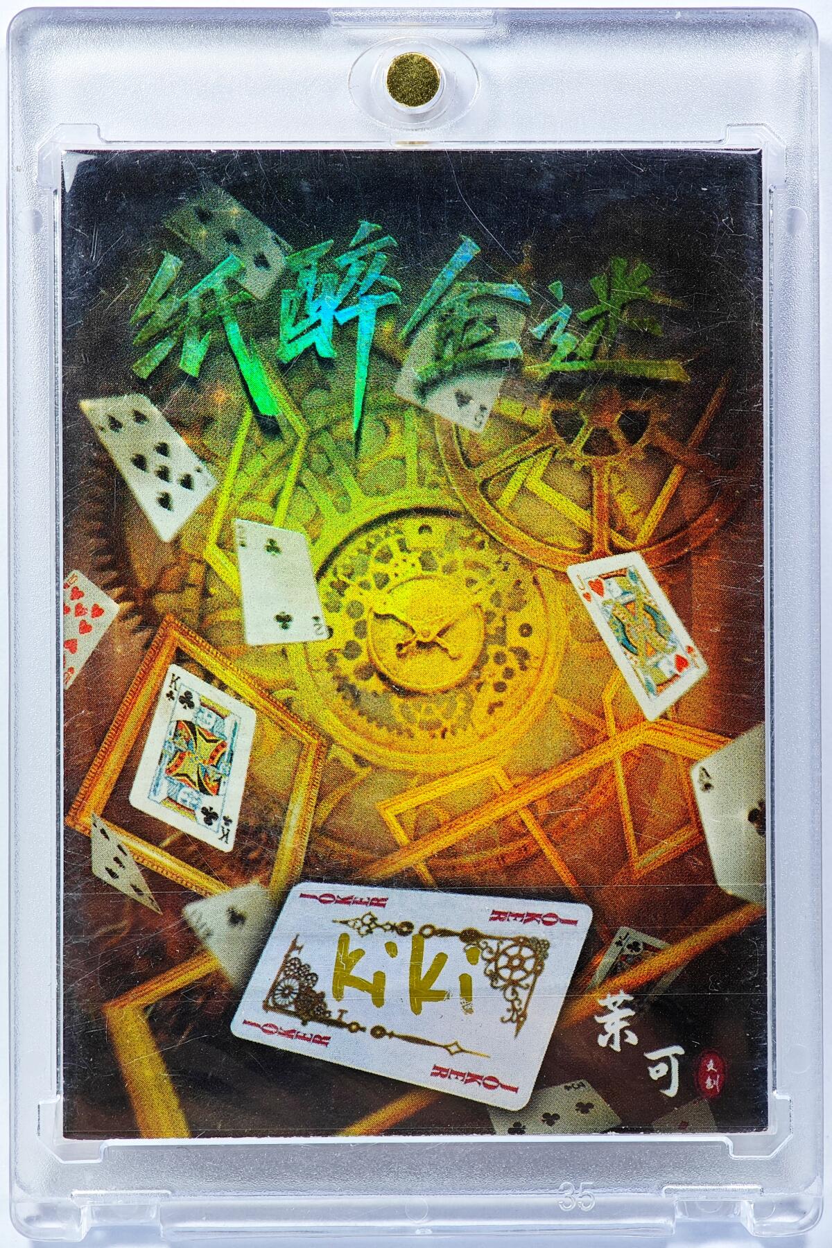 白泽拍卖卡牌手绘专场第29期（忽有故人心上过，回首山河已是秋） 2025 茉卡手绘卡 纸醉金迷  kiki亲签 卡砖封装