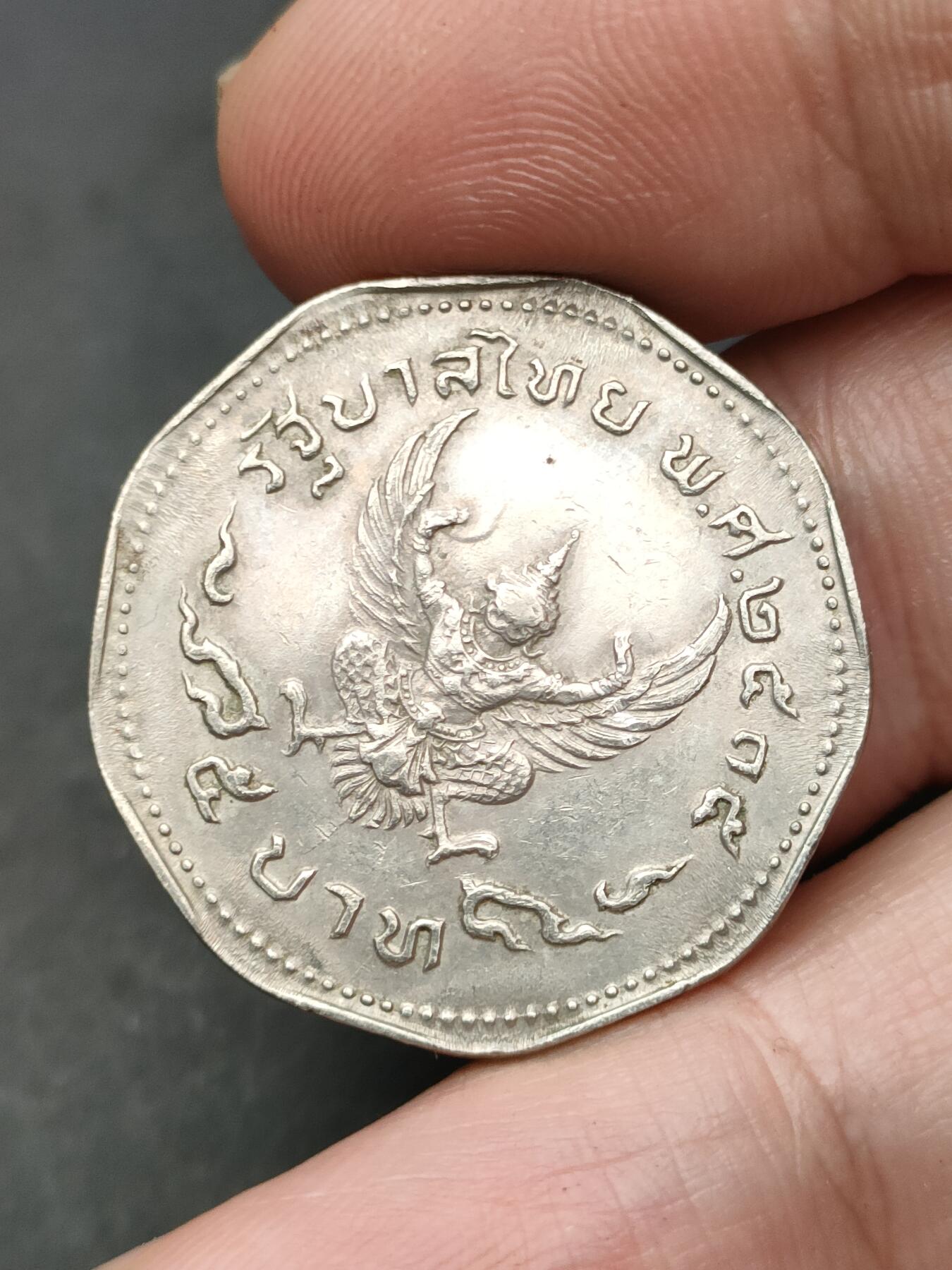 猩哥外币小铺➨【第203场】 泰国