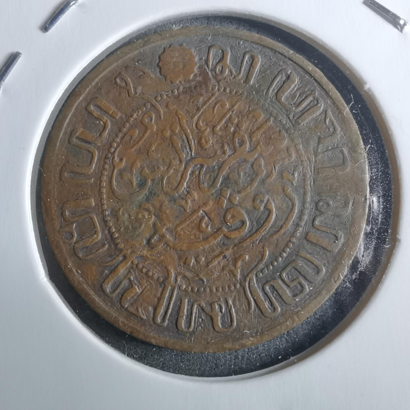 沼泽如烟--第912场 荷属东印度1914年1分